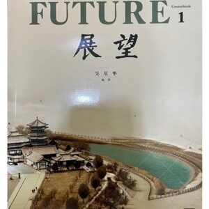 《展望》IGCSE 0523 and IBDP Chinese B Standard Level (Coursebook)