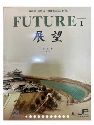 《展望》IGCSE 0523 and IBDP Chinese B Standard Level (Coursebook)