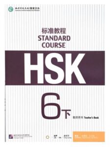 HSK标准教程6（下）教师用书HSK Teacher's Book 6B - EDU Mandarin