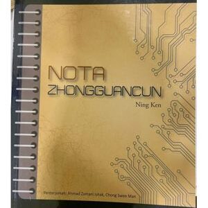 Nota Zhongguancun (Versi Bahasa Melayu) 中关村笔记 (马来语版)