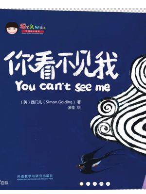 You can’t see me 你看不见我